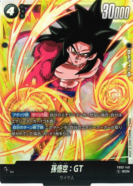 DBFW】孫悟空:GT【SCR】FB03-140 - C-labo Online買取