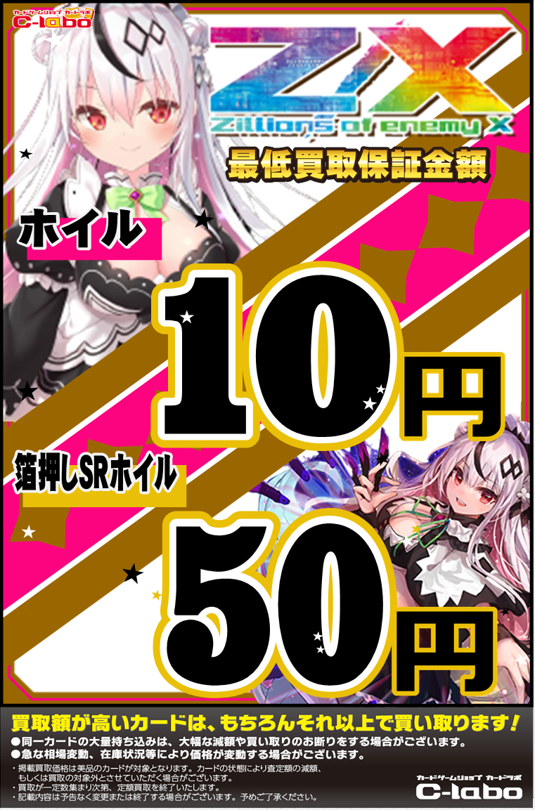 Z/X】全体買取表更新 2/6更新！！ / 大阪日本橋店の店舗ブログ