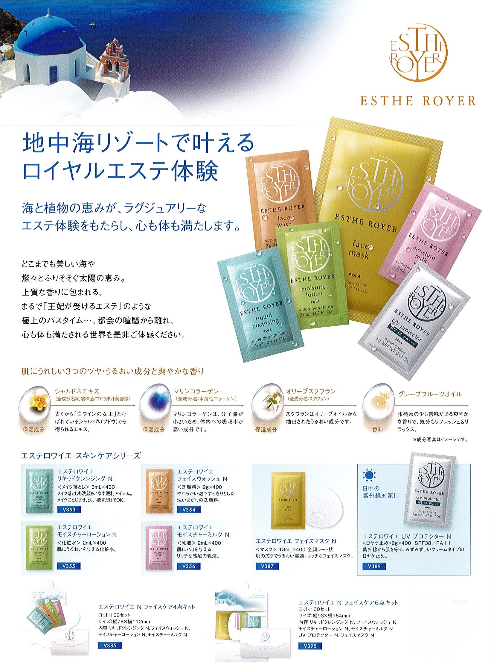 ポーラ(POLA) エステロワイエ リキッドクレンジング 〈メイク落とし