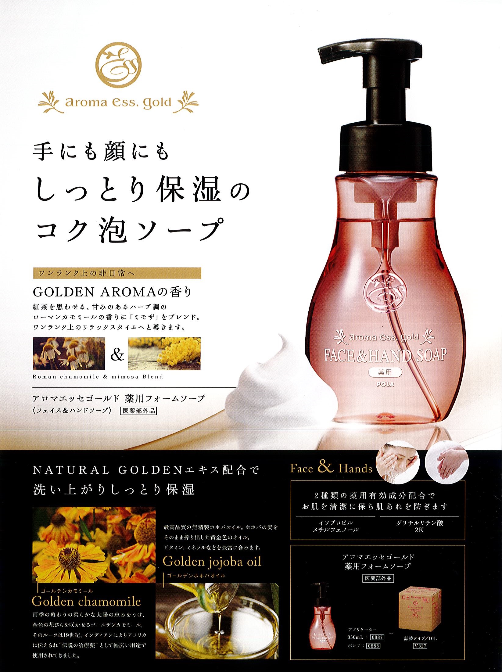 ポーラ(POLA) アロマエッセゴールド 薬用フォームソープ10L〈詰替用