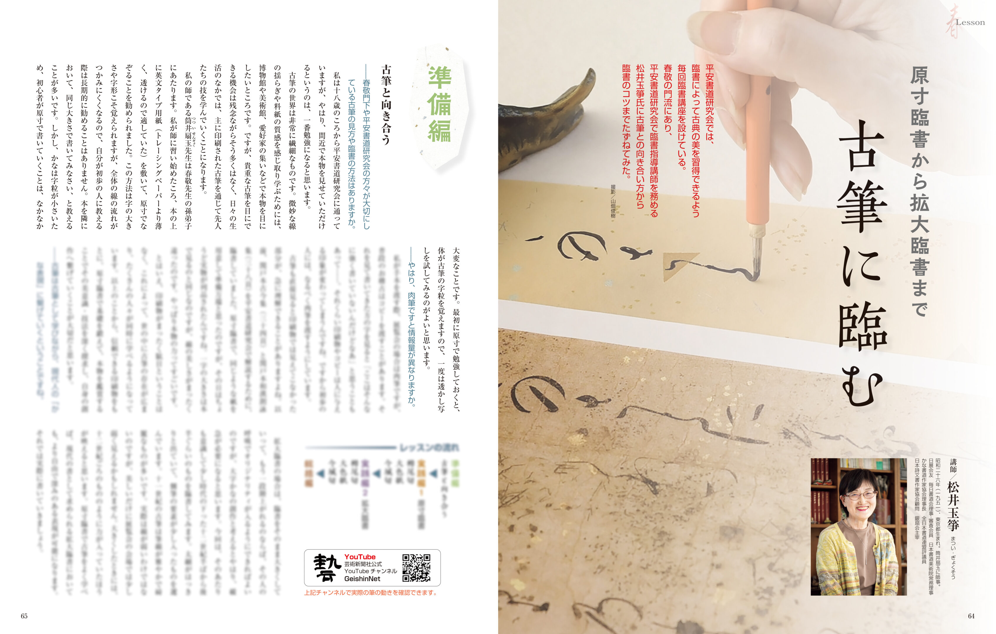 墨2025年7・8月号 295号 | 芸術新聞社公式サイト