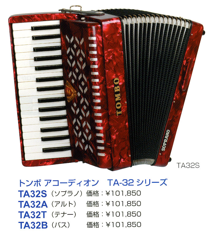 トンボアコーディオンの販売～TOMBO～【ガッキコム】