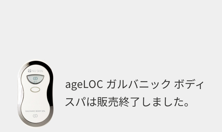 ニュースキン ガルバニック ボディスパ パッケージ 限定ブラック NU
