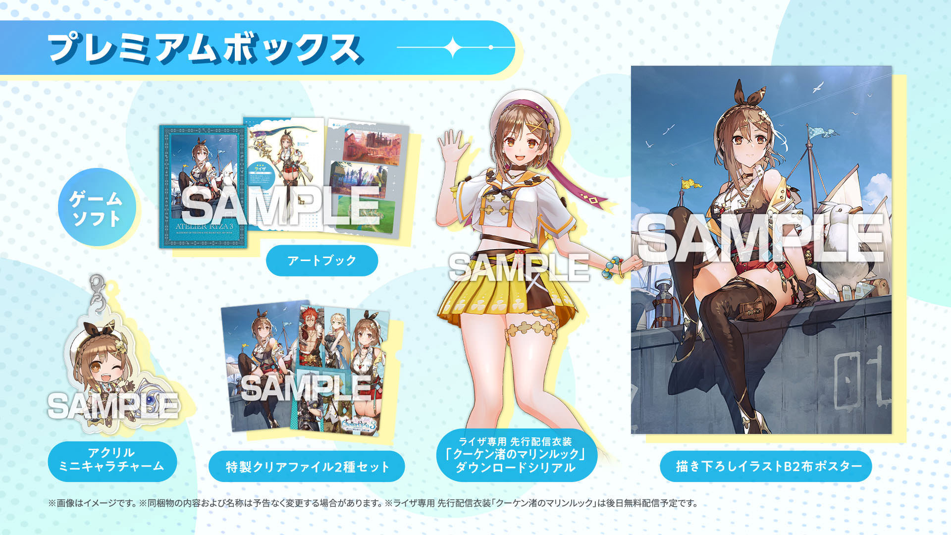 ライザのアトリエ3 〜終わりの錬金術士と秘密の鍵〜 | PRODUCTS