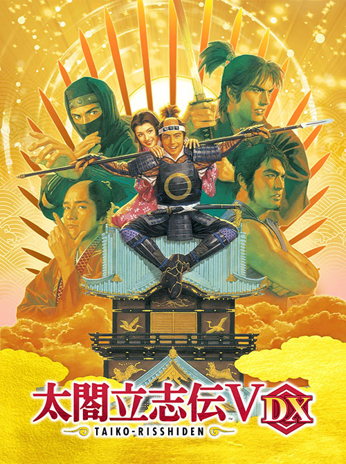 太閤立志伝Ⅴ DX 公式サイト