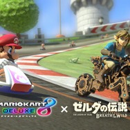 マリオカート8 デラックス』に『ゼルダの伝説BOTW』の「マスターバイク