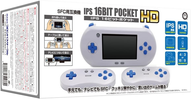 いつでもどこでもSFCを美麗画面で！携帯型SFC互換機「IPS 16ビット