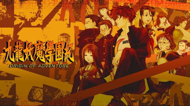 九龍妖魔學園紀 ORIGIN OF ADVENTURE』6月4日発売決定―アトラスの名作