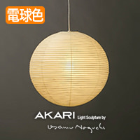 イサム・ノグチ AKARI 30A ペンダントライト【正規品】｜照明の