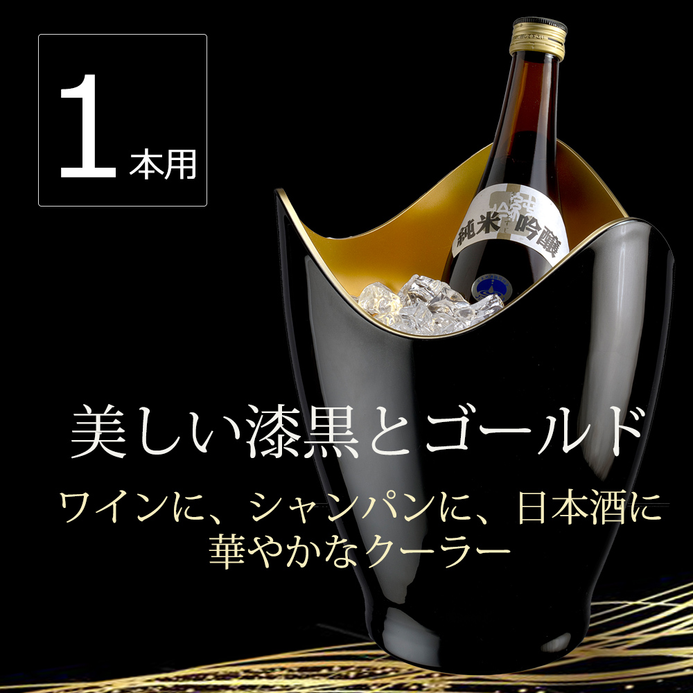 ワイン冷酒クーラー【1本用】/ワインクーラー/グローバル オンライン
