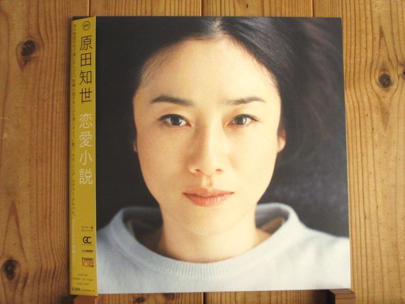原田知世 / 恋愛小説 - Guitar Records