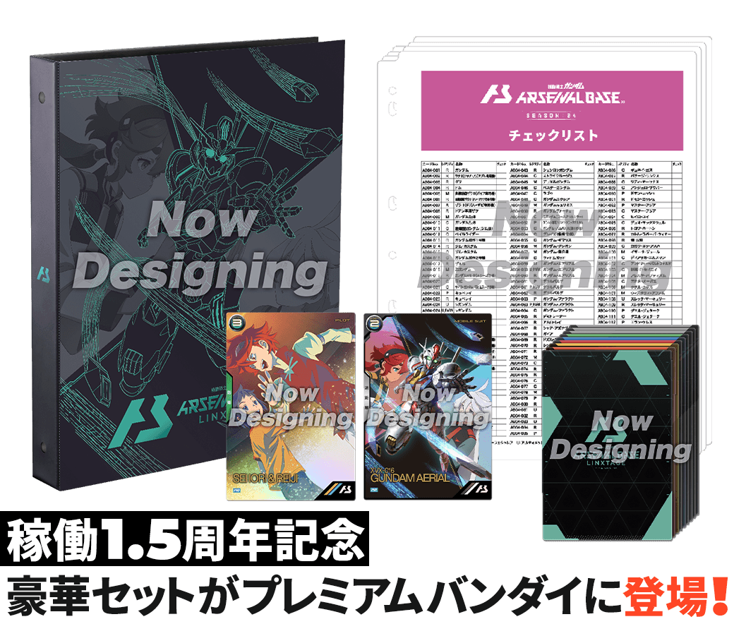 機動戦士ガンダム アーセナルベース9ポケットバインダーセット − NEWS