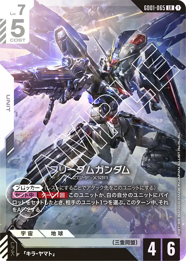 GD01 フリーダムガンダム | GUNDAM CARD GAME 公式サイト