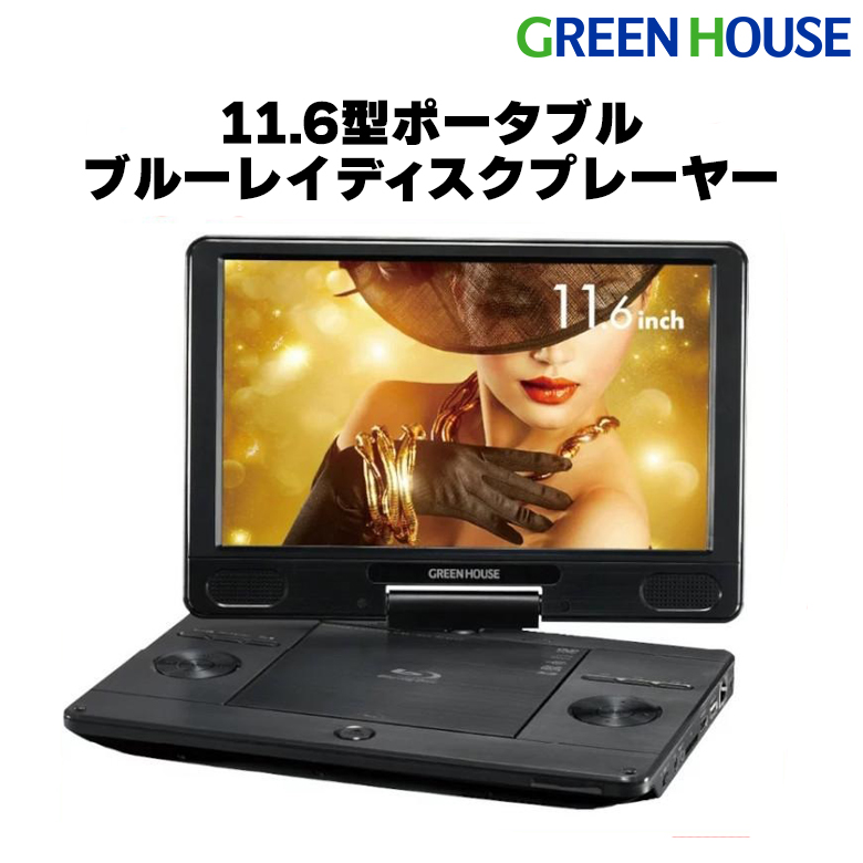 superbe 101FPB ポータブルBlu-rayプレーヤー 地デジ視聴可 Superbe