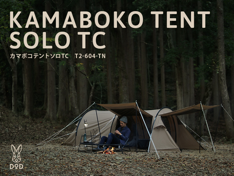 カマボコテントソロTC（タン） T2-604-TN - DOD（ディーオーディー