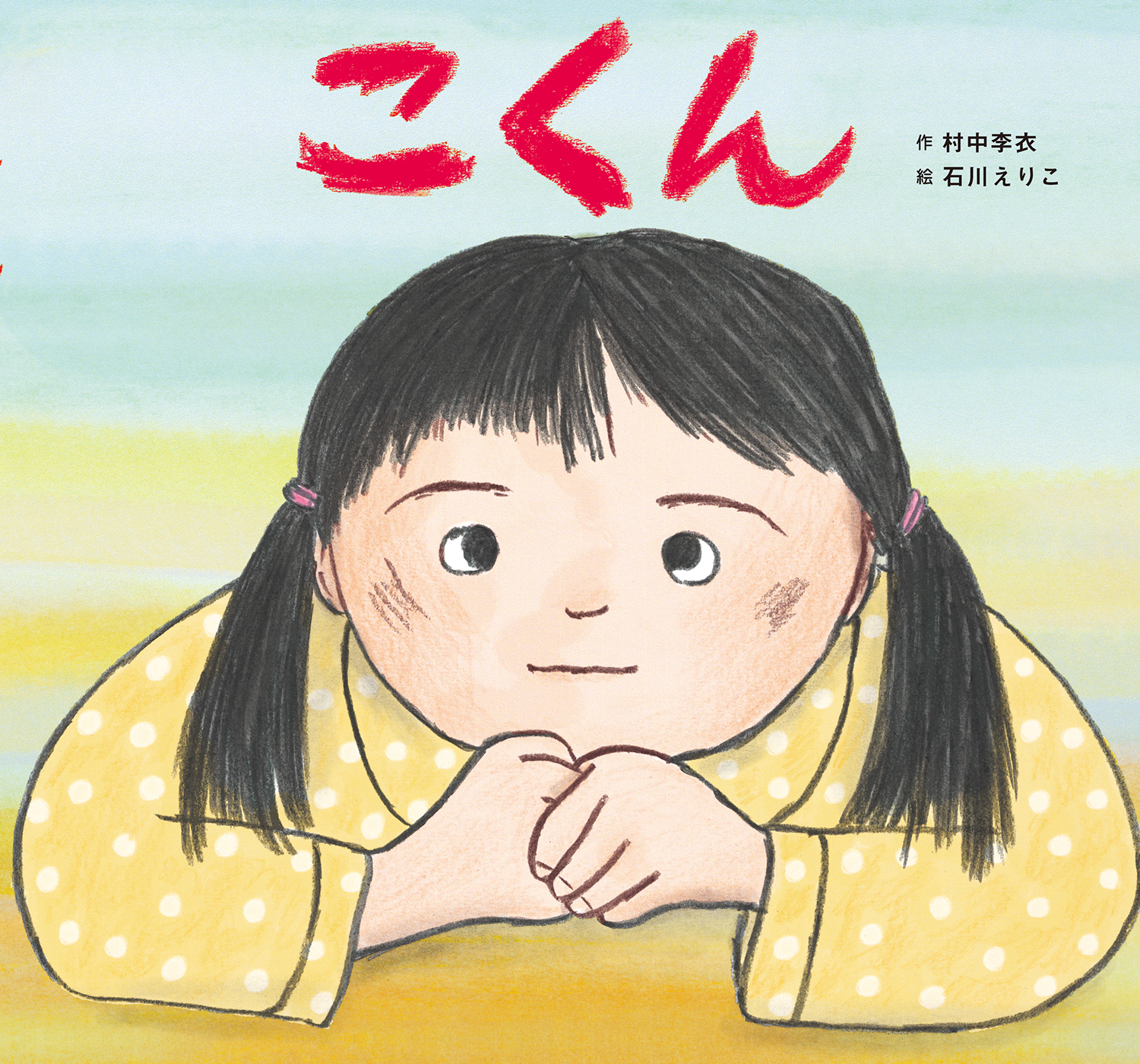 童心社のあゆみ - 童心社