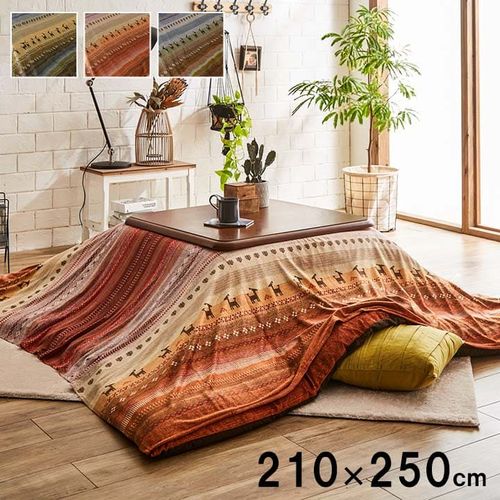 ギャッベ柄 こたつ布団 上掛け 掛け単品 ラディ オレンジ 210×250cm