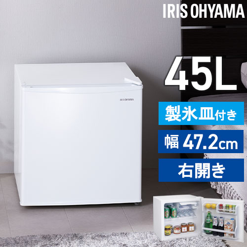 冷蔵庫45L IRSD-5A-W ホワイト IRSD5AW アイリスオーヤマ 冷蔵庫