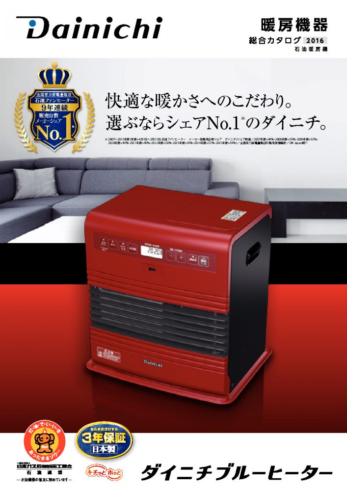 NE TYPE：特長 | 家庭用石油ファンヒーター | ダイニチ工業株式会社