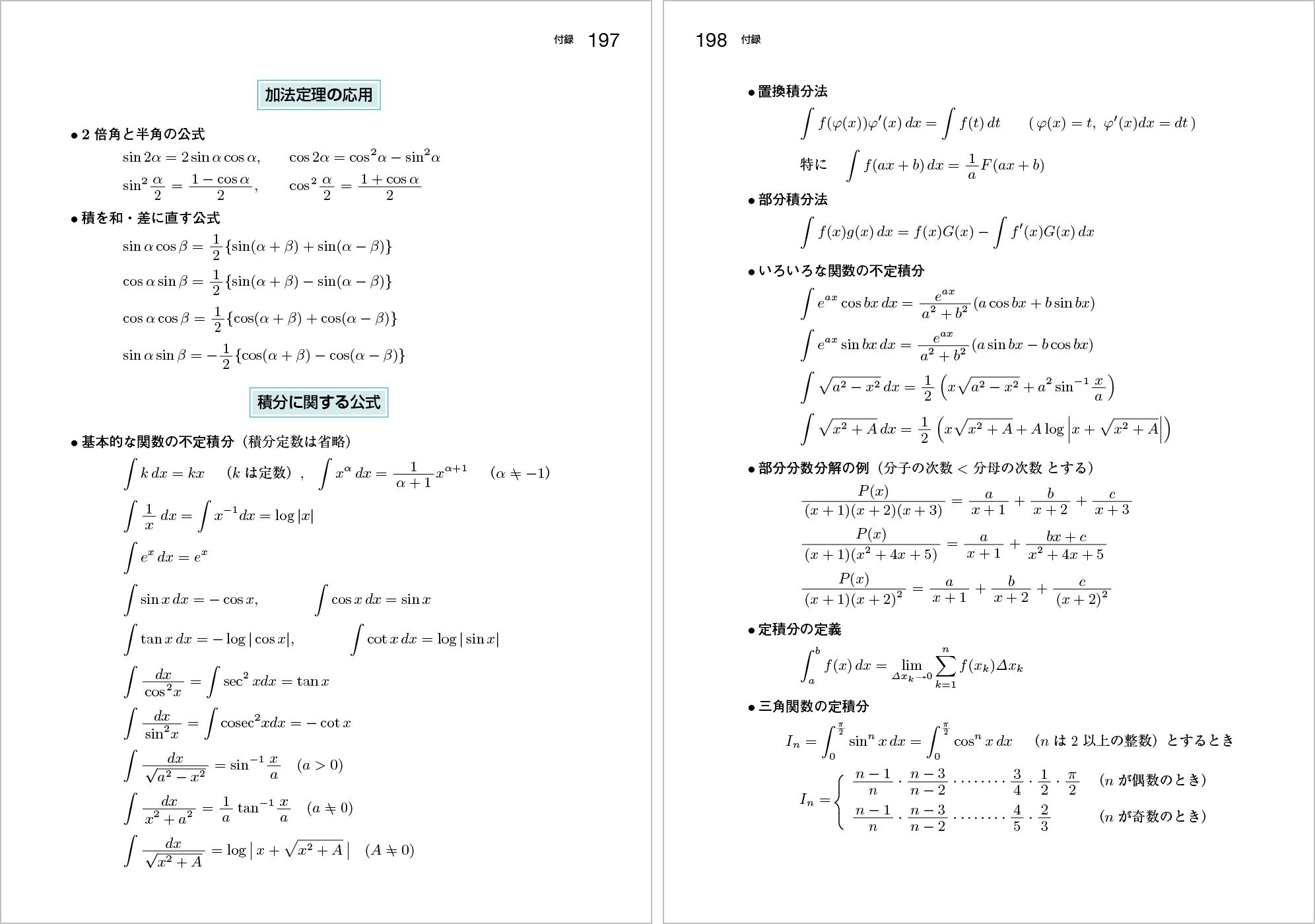 新 応用数学｜高専・大学｜大日本図書