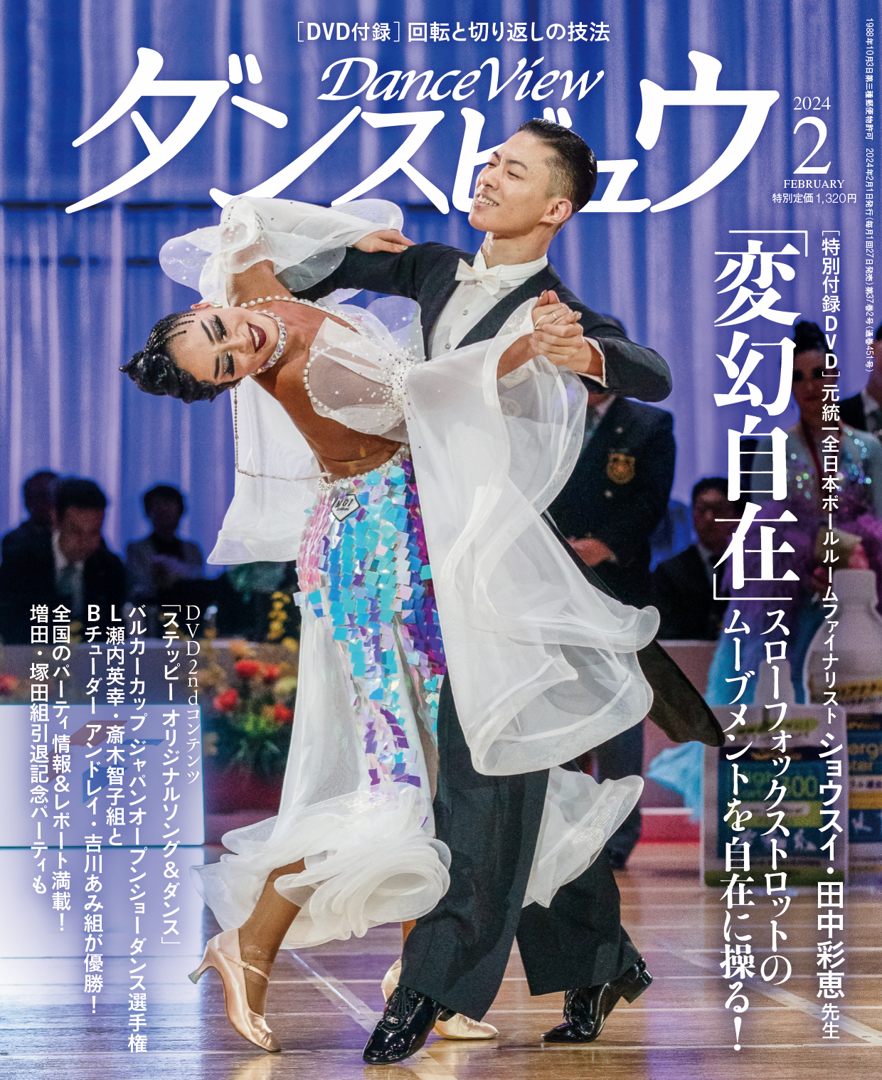 社交ダンス情報総合サイト ダンスビュウ