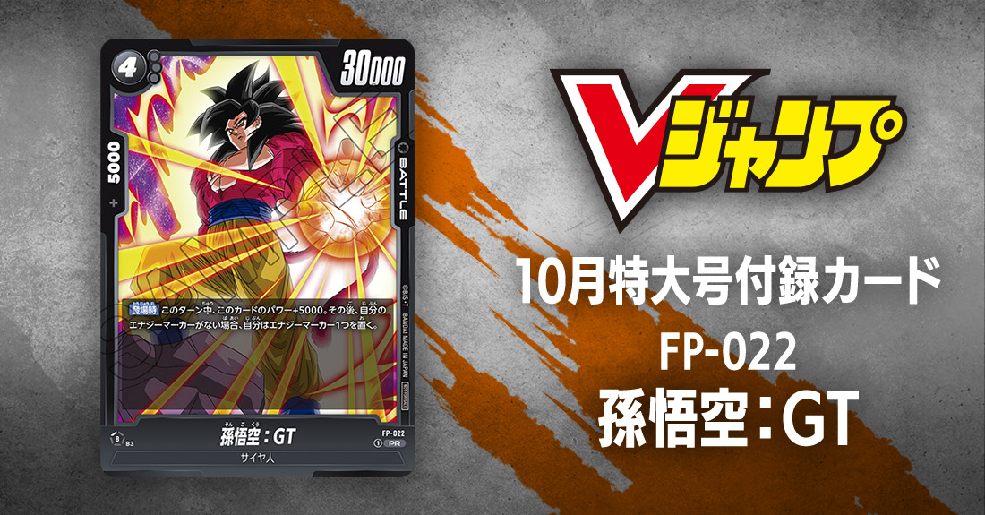 ドラゴンボールフュージョンワールド 孫悟空 PSA10 9 ドラゴンボール