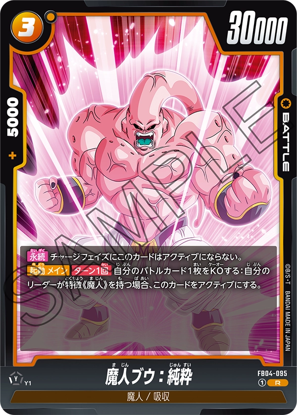 カードリスト | ドラゴンボールスーパーカードゲーム フュージョン