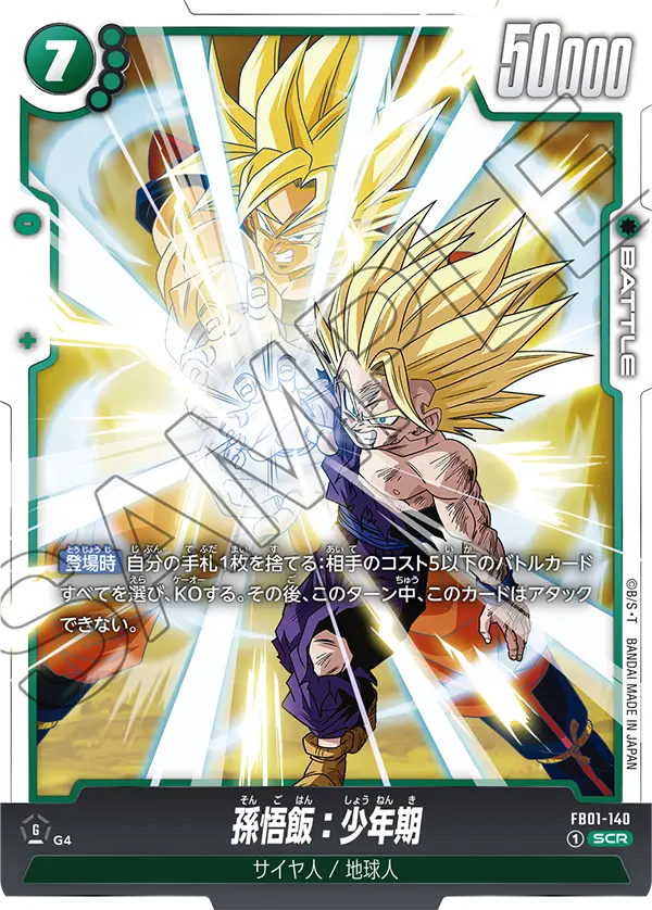 カードリスト | ドラゴンボールスーパーカードゲーム フュージョン