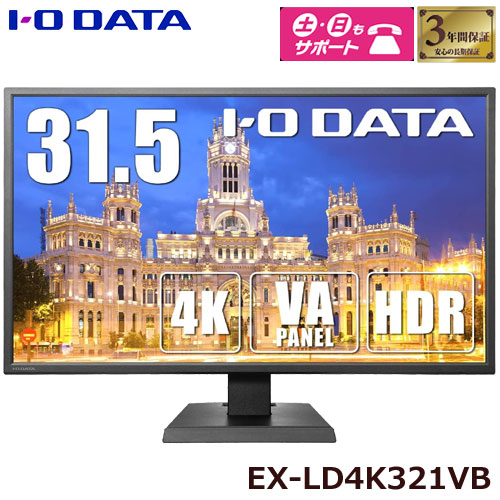 e-TREND｜アイ・オー・データ EX-LD4K321VB [4K対応&広視野角VAパネル