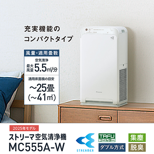 e-TREND｜ダイキン MC556A-W [ストリーマ空気清浄機 (ホワイト)]