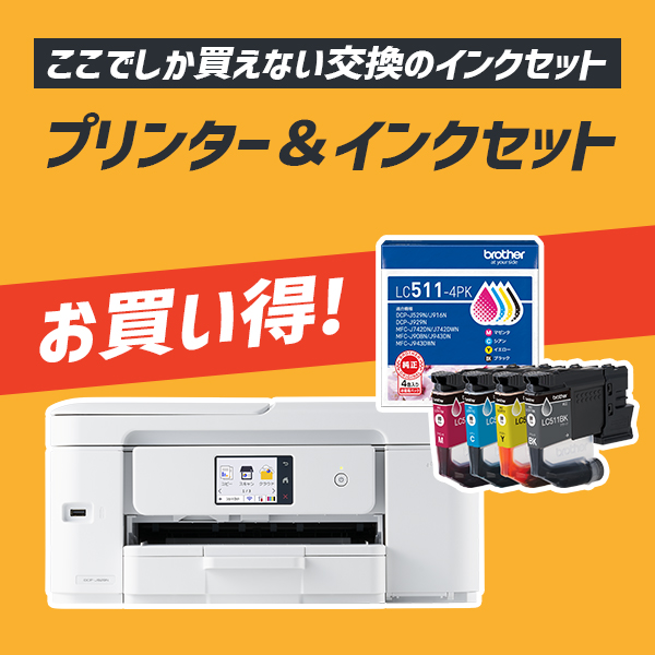 e-TREND｜ブラザー ☆お買い得な4色インクセット☆PRIVIO DCP-J929N-B