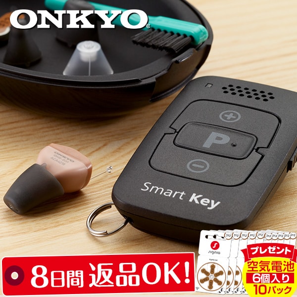 オンキヨー リモコン付き補聴器 OHS-D31（空気電池10Pプレゼント）(右