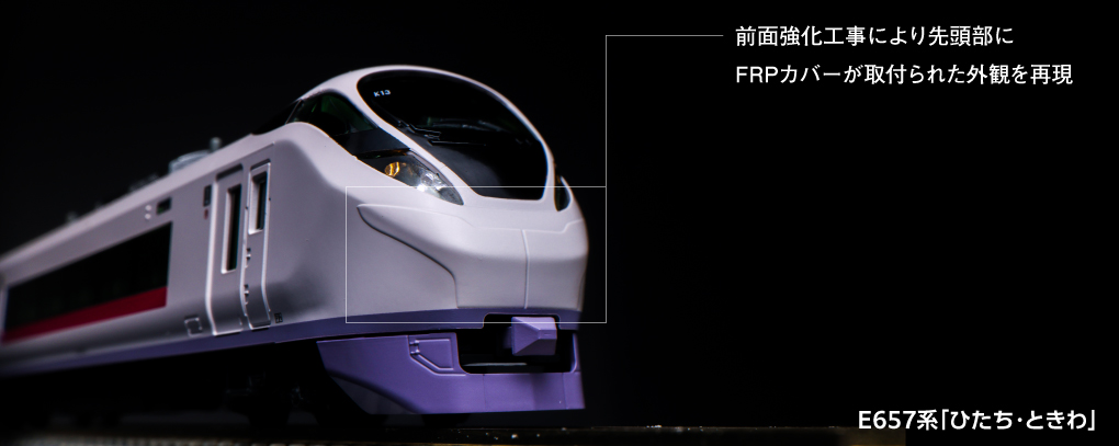 KATO鉄道模型オンラインショッピング E657系「ひたち・ときわ」 6両