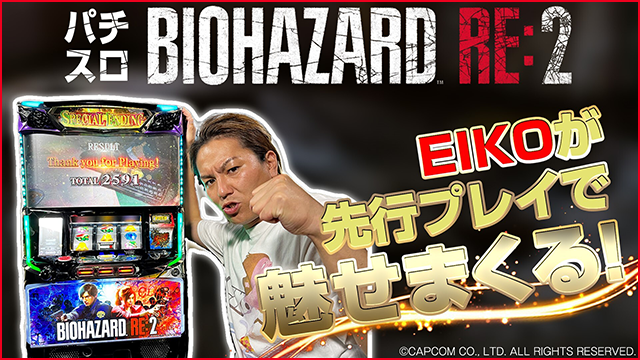 パチスロ バイオハザード RE:2