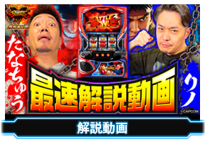 ストリートファイターV 挑戦者の道