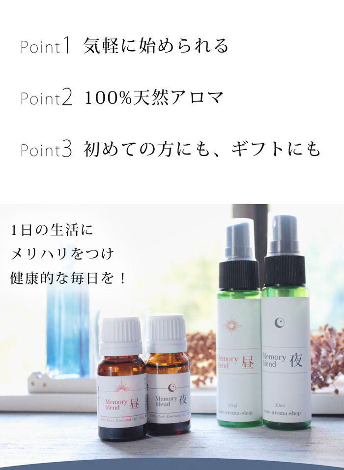 メモリーブレンド 夜用 10ml (真正ラベンダー・オレンジスィート