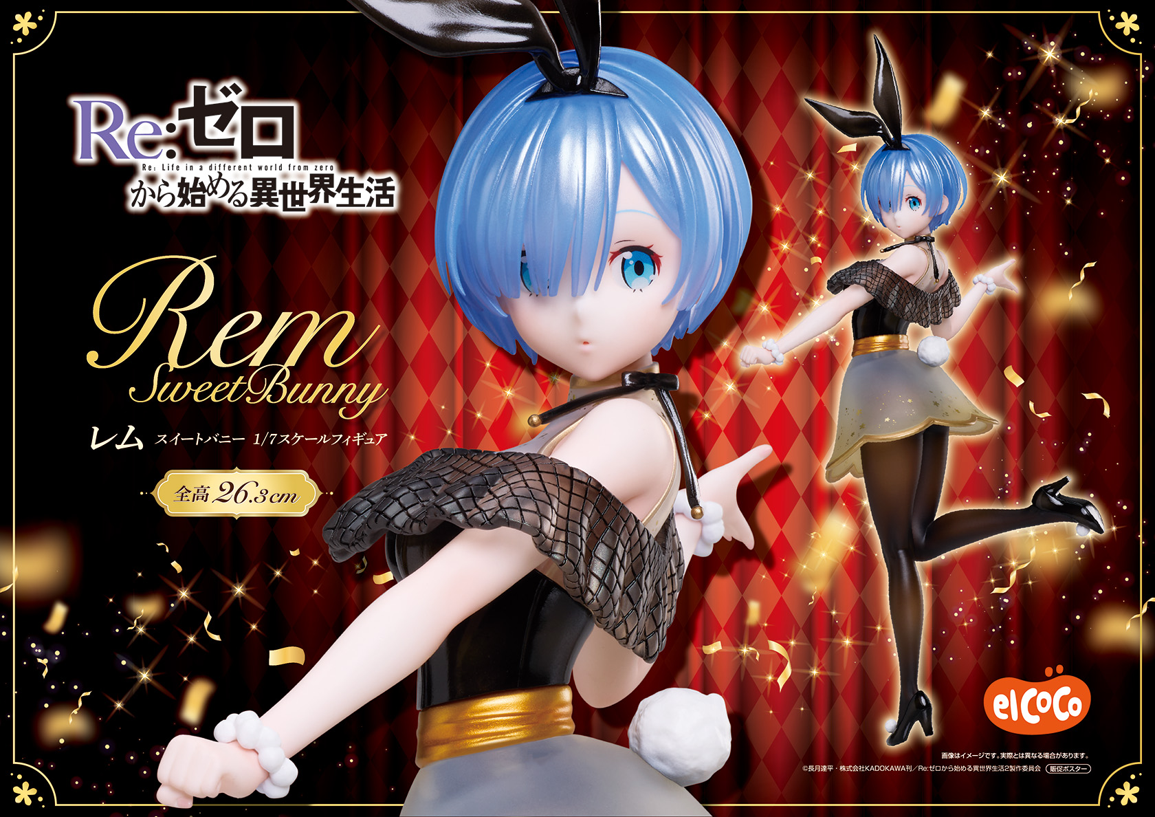 エルココランドRe:ゼロから始める異世界生活 1／7スケールフィギュア