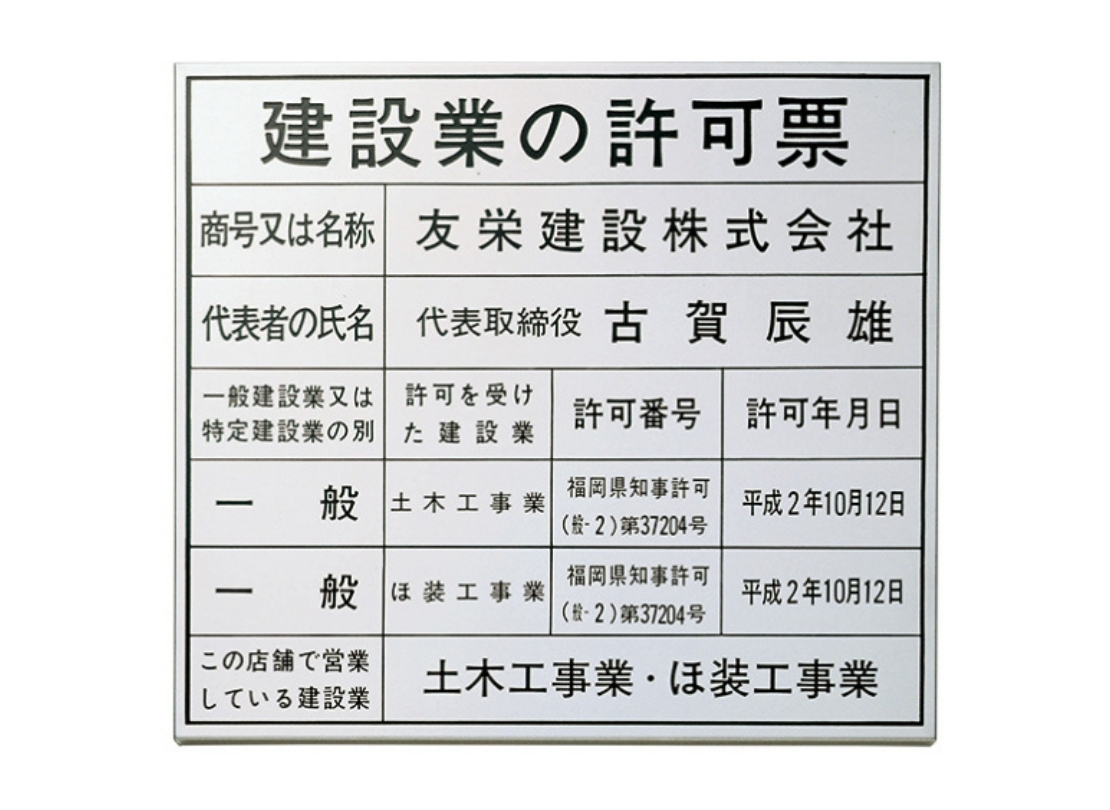福彫】館銘板・商業サイン エッチング PZ-19 許可票ステンレス