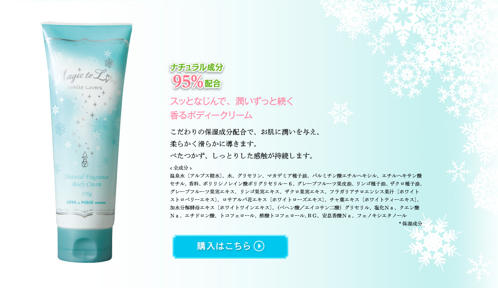 Magic to love White Lovers｜株式会社エクスパンド