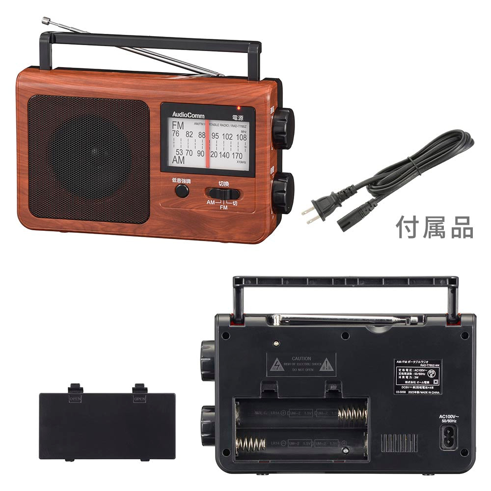 ポータブルラジオ（低音強調機能/コンセント、電池の2電源/ワイドFM/単