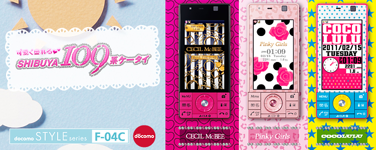携帯電話(F-04C) - FMWORLD.NET（個人） : 富士通