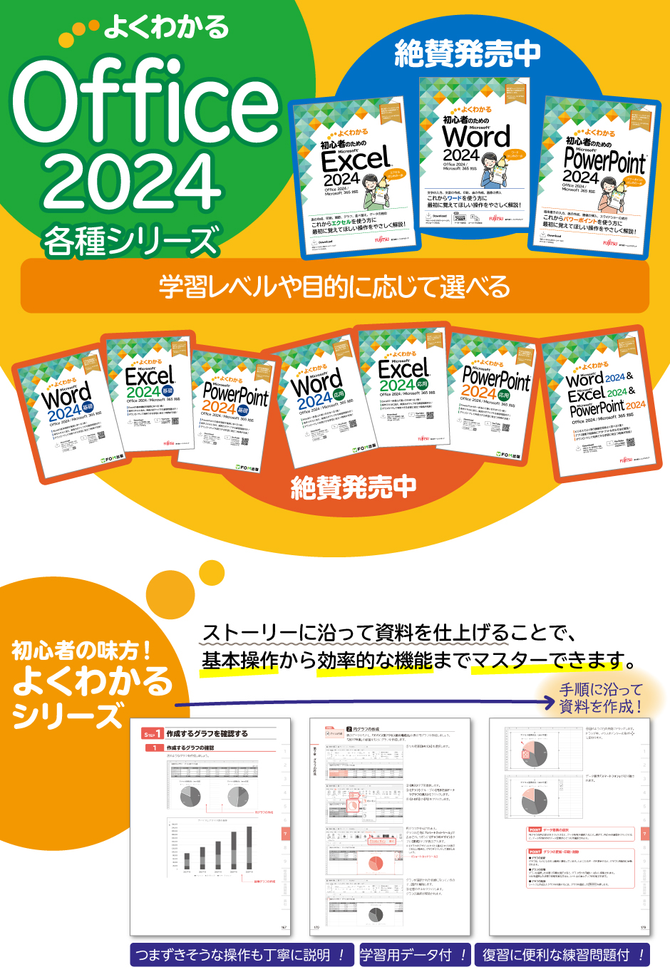 よくわかる Office 2024 各種シリーズ | 富士通ラーニングメディア出版