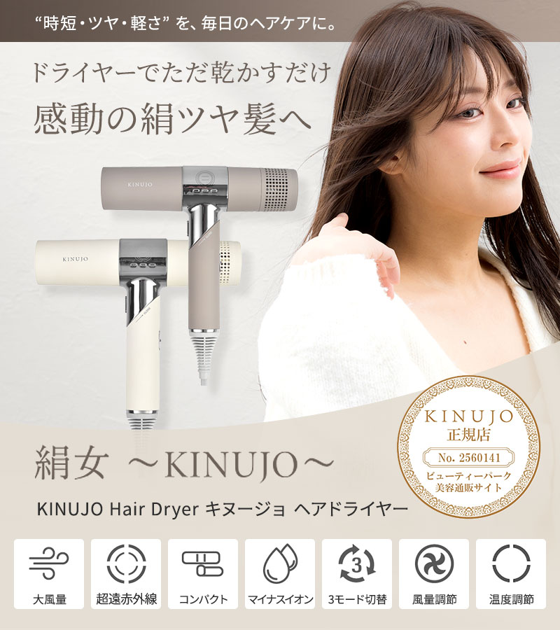 正規販売店】キヌージョ KINUJO ヘアドライヤー KH301 KH302【選べる