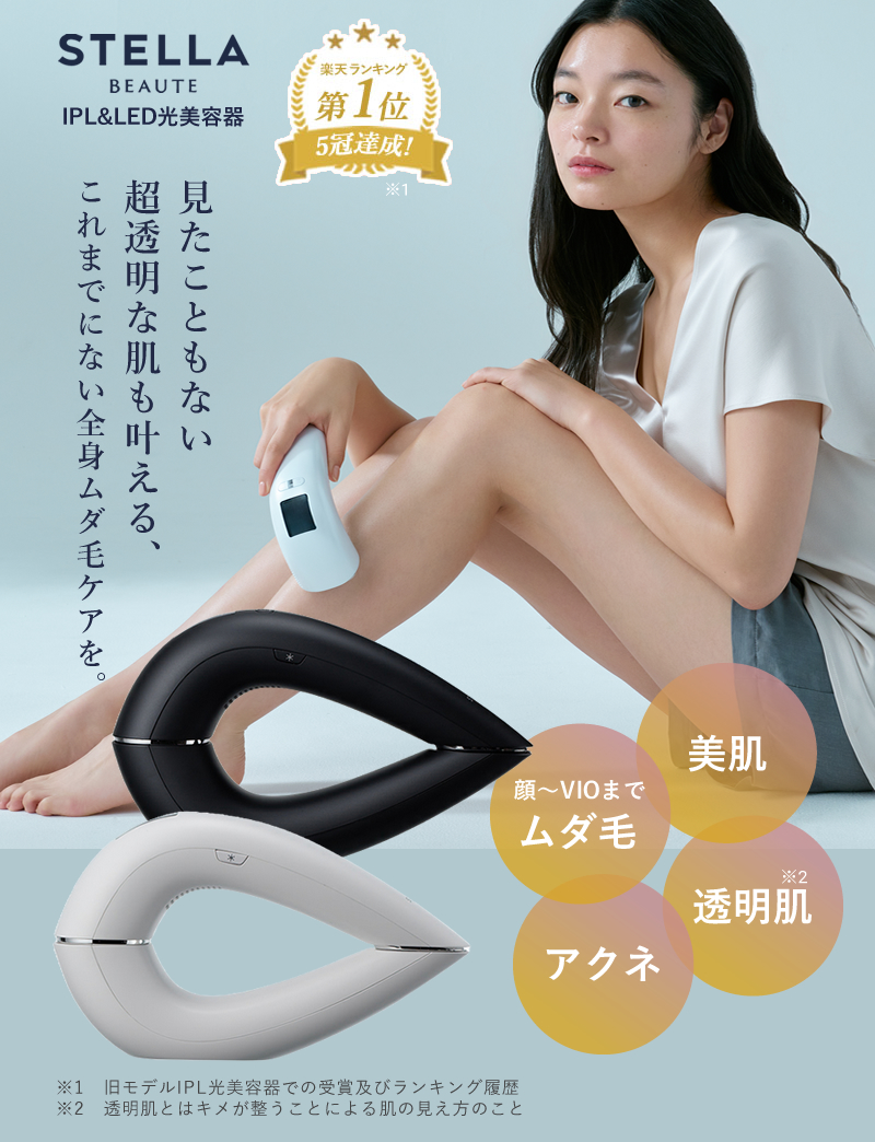 正規販売店】最新モデル ステラボーテ IPL＆LED光美容器 サントリーニ