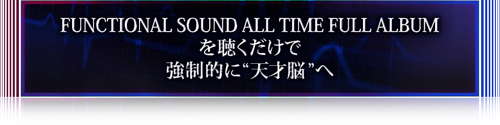 FUNCTIONAL SOUND ALL TIME FULL ALBUM