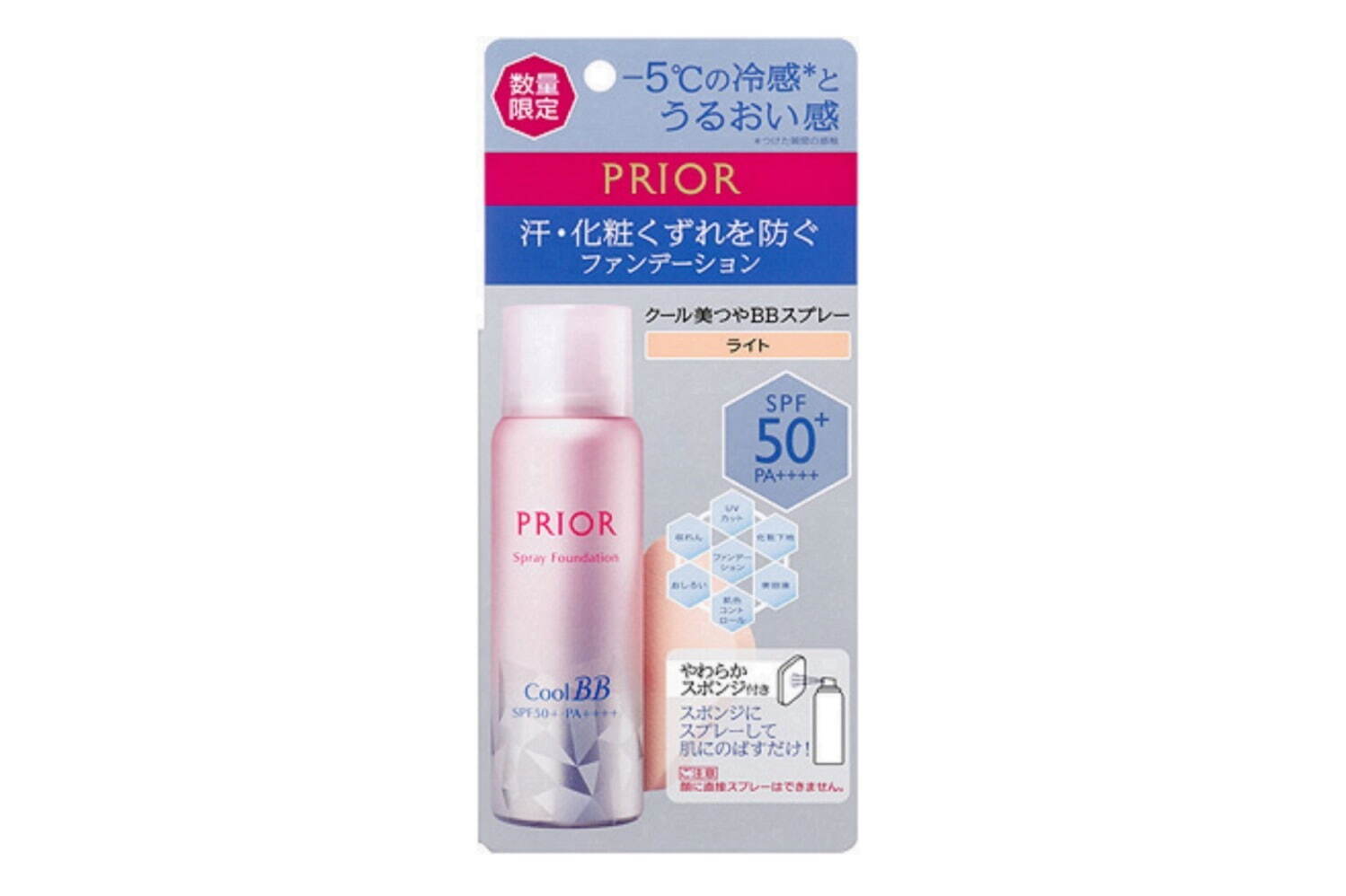 プリオール22年夏ベースメイク - “−5℃の冷感”BBスプレーで、ファンデ