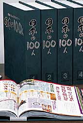 日本の100人｜定期購読 - 雑誌のFujisan