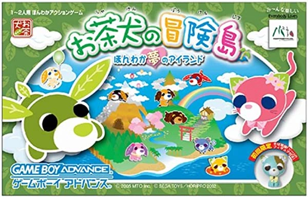 ふるいちオンライン - ゲーム/ゲームボーイアドバンス/お茶犬の冒険島