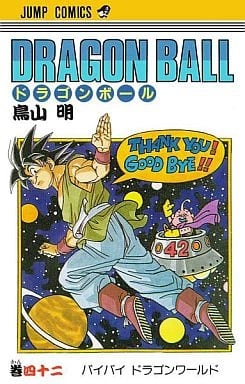 ふるいちオンライン - ブックス/少年コミック/ドラゴンボール 1-42巻