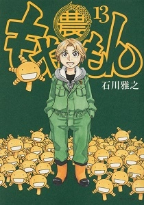 ふるいちオンライン - ブックス/青年コミック/もやしもん 1-13巻 全巻